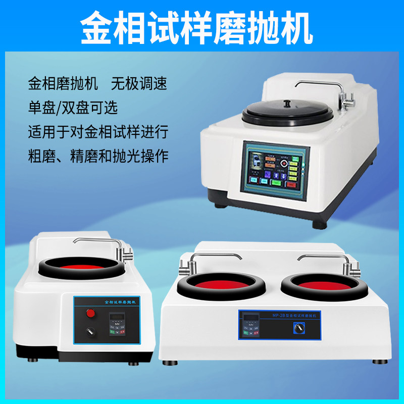 金相磨抛机试样研磨抛机单双盘台式转数可调无级变速磨抛抛光机