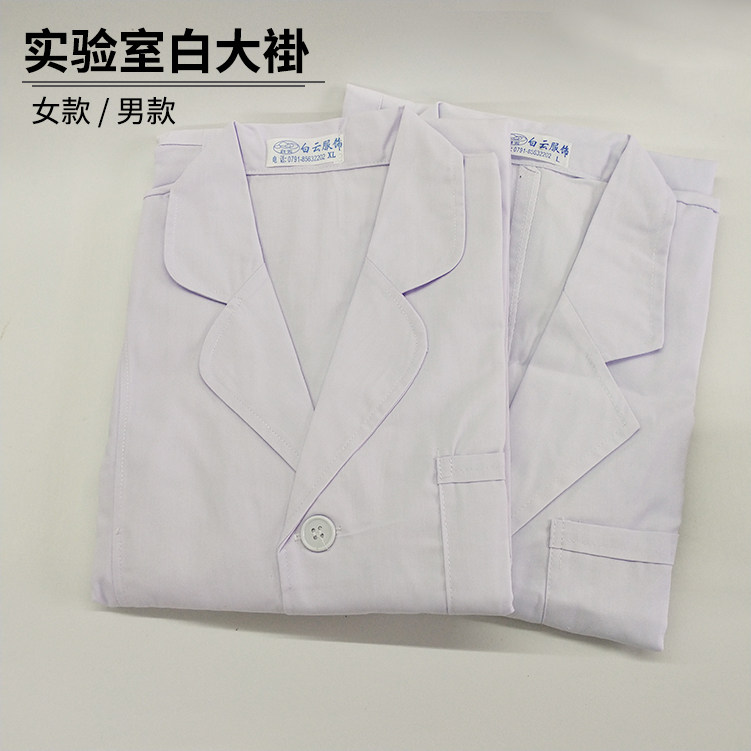 白大褂实验室工作服长袖半袖长款修身棉料透气吸汗加厚耐磨美容服