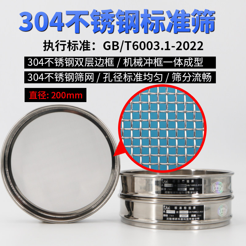 20cm双层冲框304不锈钢标准筛实验分析分样筛药典面粉筛304筛网