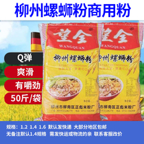 Liuzhou snail powder dry rice flour local old screw powder quality assurance snail powder 100kg
