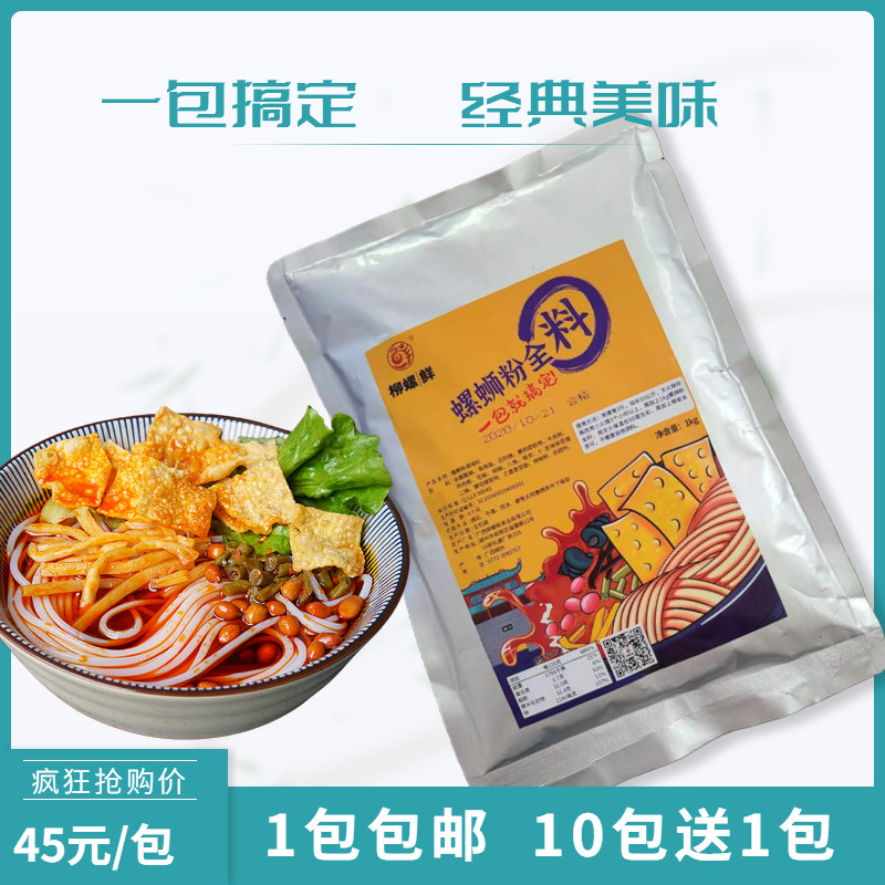 Guangxi Liusnail Fresh Willow State Snail Powder Soup Stock Seasoning Commercial Ingredients Bag Bottom Stock Open Shop Recipe a pack of care
