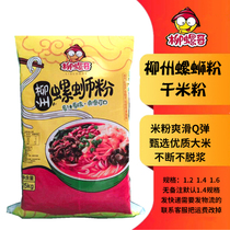 Liuzhou snail powder commercial commercial dry rice powder smooth Jin Dao original flavor Liuzhou dry rice flour quality assurance 50kg