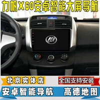 Ứng dụng xác thực 1112131415 Lifan X60 Điều khiển trung tâm Android hiển thị điều hướng màn hình lớn một máy - GPS Navigator và các bộ phận giám sát hành trình ô tô