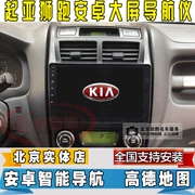 Kia sư tử chạy 07 08 09 11 12 13 sư tử chạy Navigator một máy Android màn hình lớn Kia đặc biệt - GPS Navigator và các bộ phận