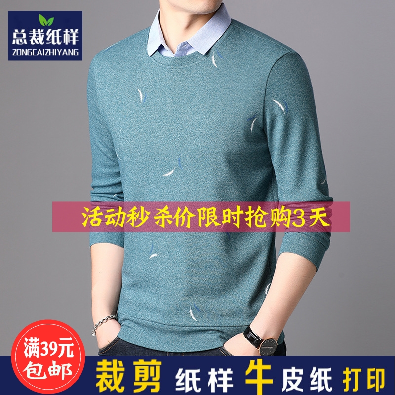 ZC2101 long-sleeved men's fake two-piece shirt collar sweater needle toilet paper sample 1:1 clothing cut physical drawings