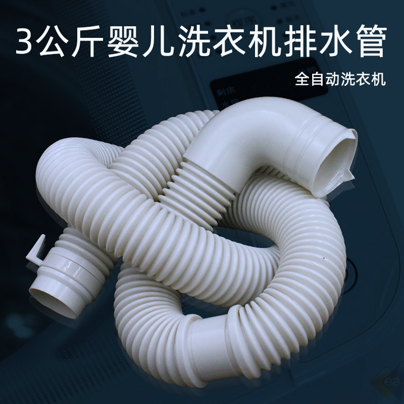 Little Swan automatic baby washing machine drain pipe 3 kg mother and baby outlet pipe elbow original original hose