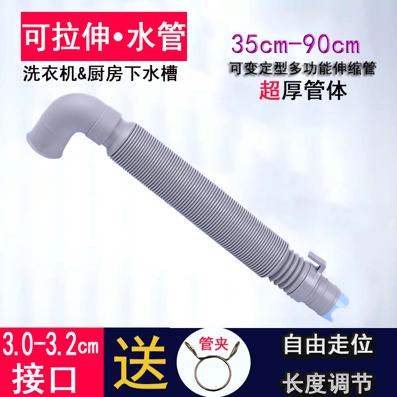 Panasonic fully automatic washing machine original loading drain pipe short telescopic ultra-short three-ocean universal sewer pipe lengthened tube