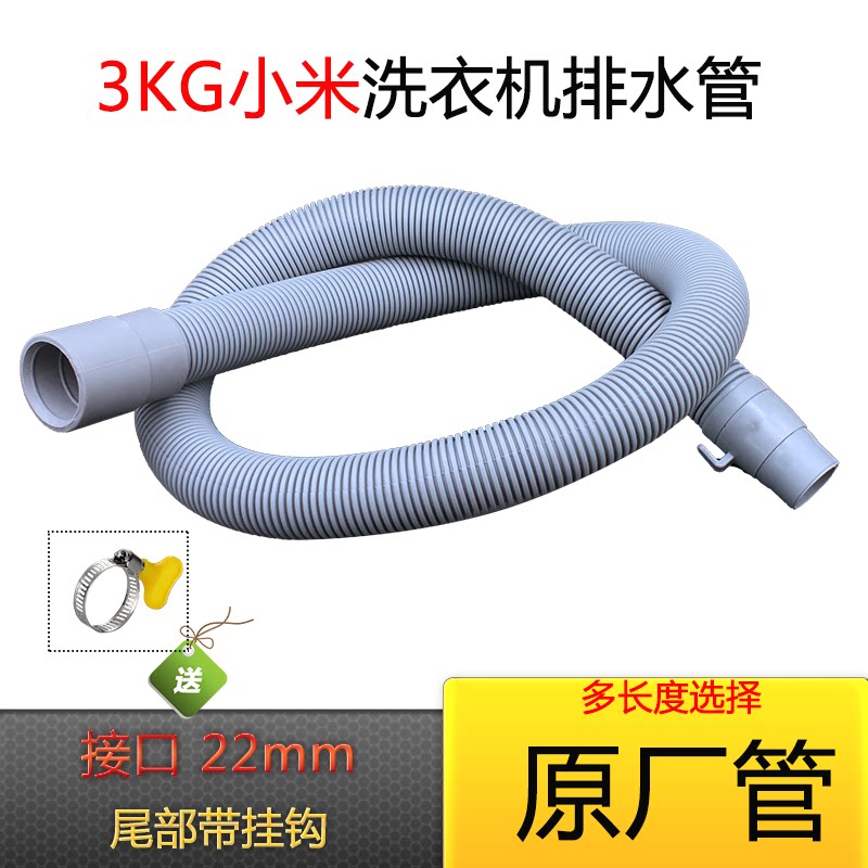 Xiaomi washing machine drain pipe extension pipe 3 kg baby pulsator washing machine extension water pipe original original