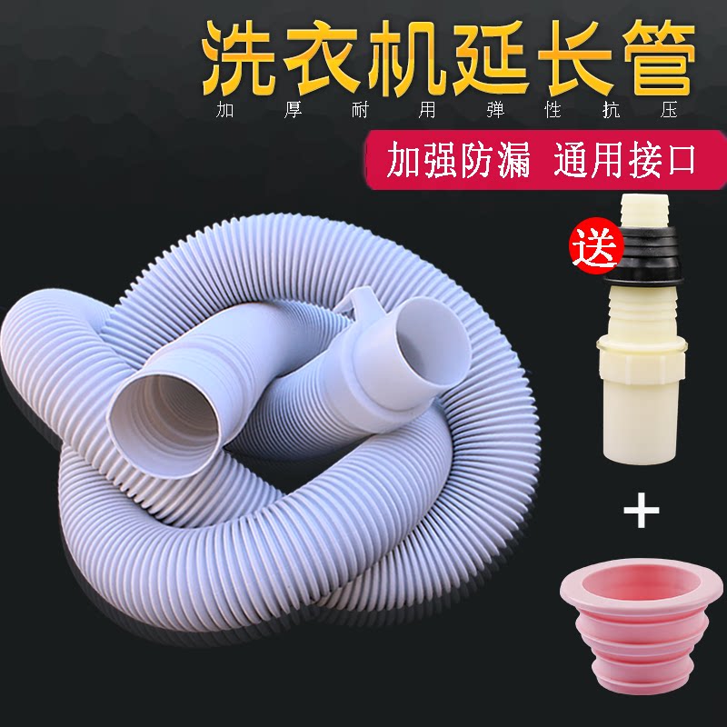 Washing machine drain pipe extension pipe universal universal household washing machine sewer pipe water outlet hose connector extension pipe
