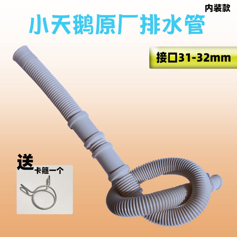 Small swan washing machine drain pipe with integrated water outlet pipe washing machine accessories original original plant downpipe hose