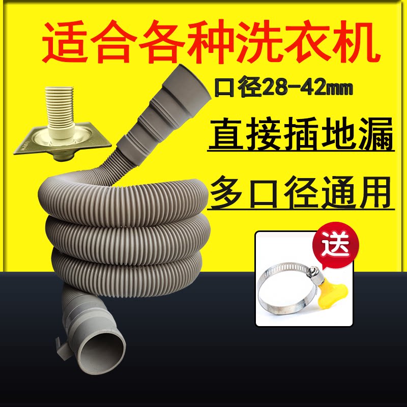 Universal semi-automatic wave wheel washing machine drain pipe small swagger double tank washing machine lengthened thickening extended water outlet pipe