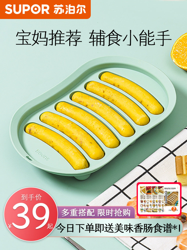 Supor food mould Baby sausage mould Baby silicone Children's steamed sausage ham abrasive high temperature resistance