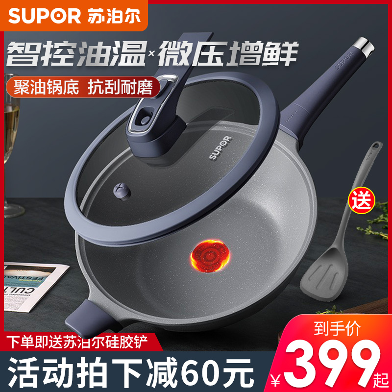 Supor non-stick wok Micro-pressure wok Household flat-bottom wok Gas stove Induction cooker suitable for official flagship store