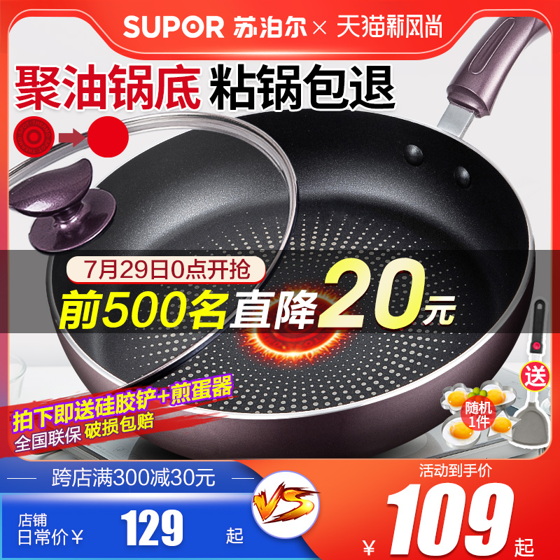 Supor pan Non-stick pan Frying pan Household pancake pan omelette pan Steak small gas stove Induction cooker Universal