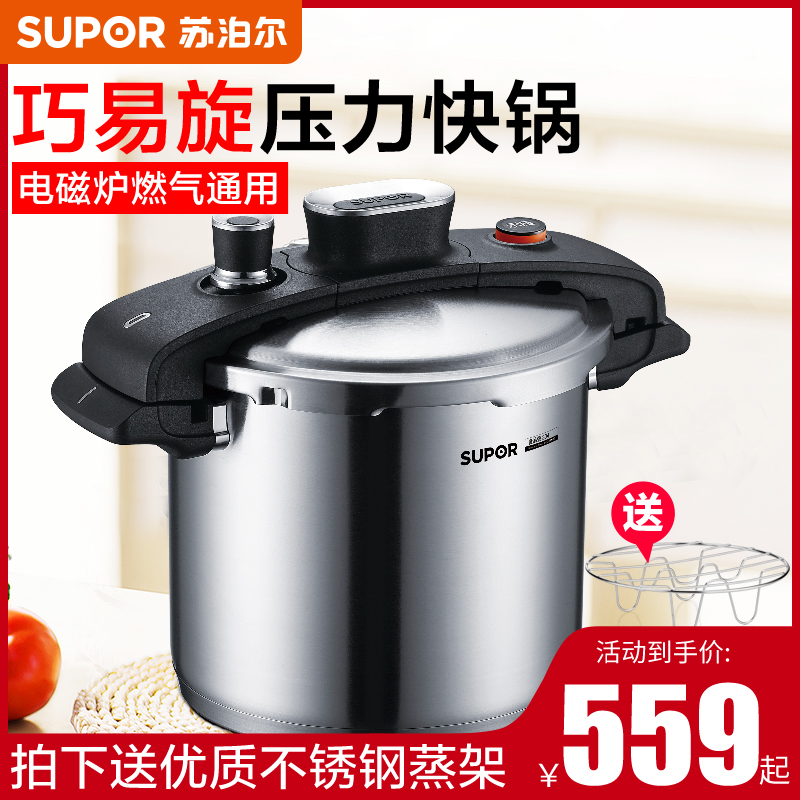 Supor 304 stainless steel Qiaoyi rotary household pressure cooker induction cooker pass 6 7 6L large capacity YW22M1