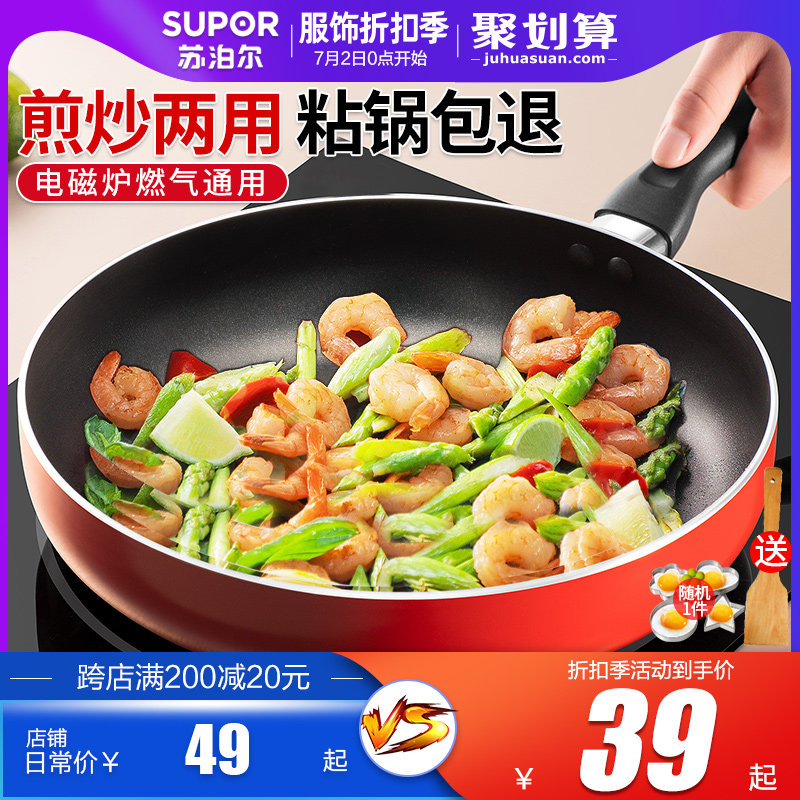 Supor frying pan non-stick frying pan multi-functional frying pan fried egg steak induction cooker gas for use