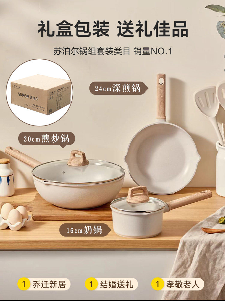 Supor Cookware Set Complete Set for Home Use, Including Frying Pan, Skillet, Milk Pot, Non-Stick Pan Combination, Suitable for Induction Cooker, Three-Piece Set