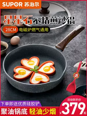 Supor star Stone non-stick frying pan household pan frying pan frying pan egg cooker gas cooker induction cooker Universal