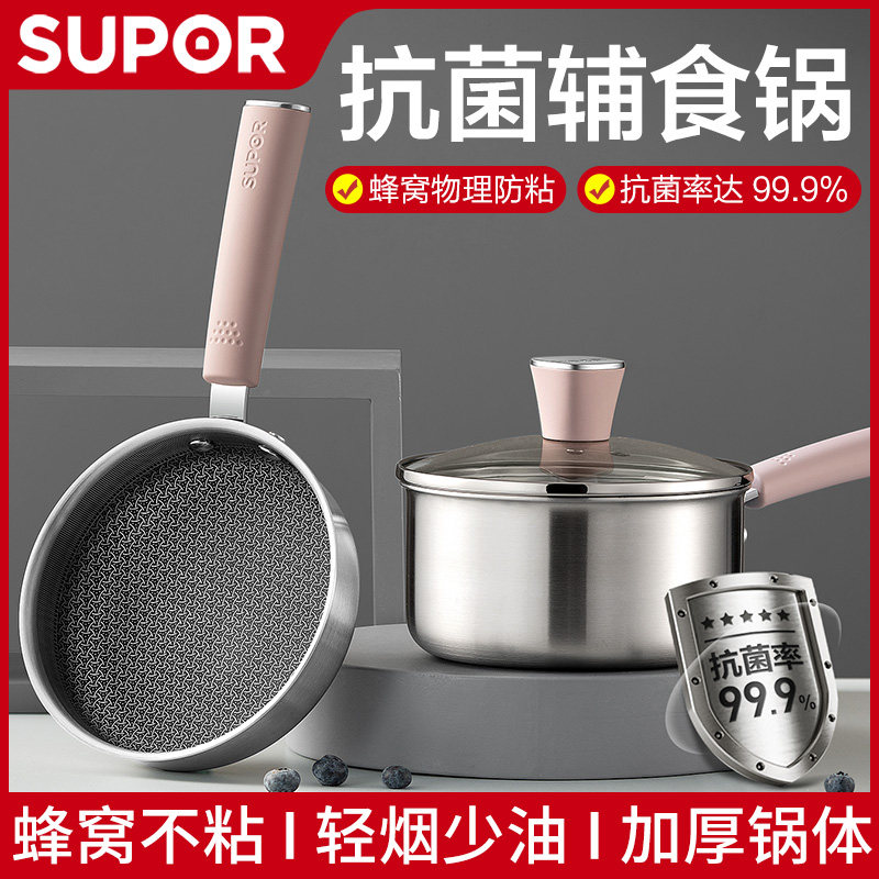 Supoir antibacterial milk pan non-stick to 316 stainless steel baby Deputy food pan baby hot milk Bubbling Noodles Cooking small pan