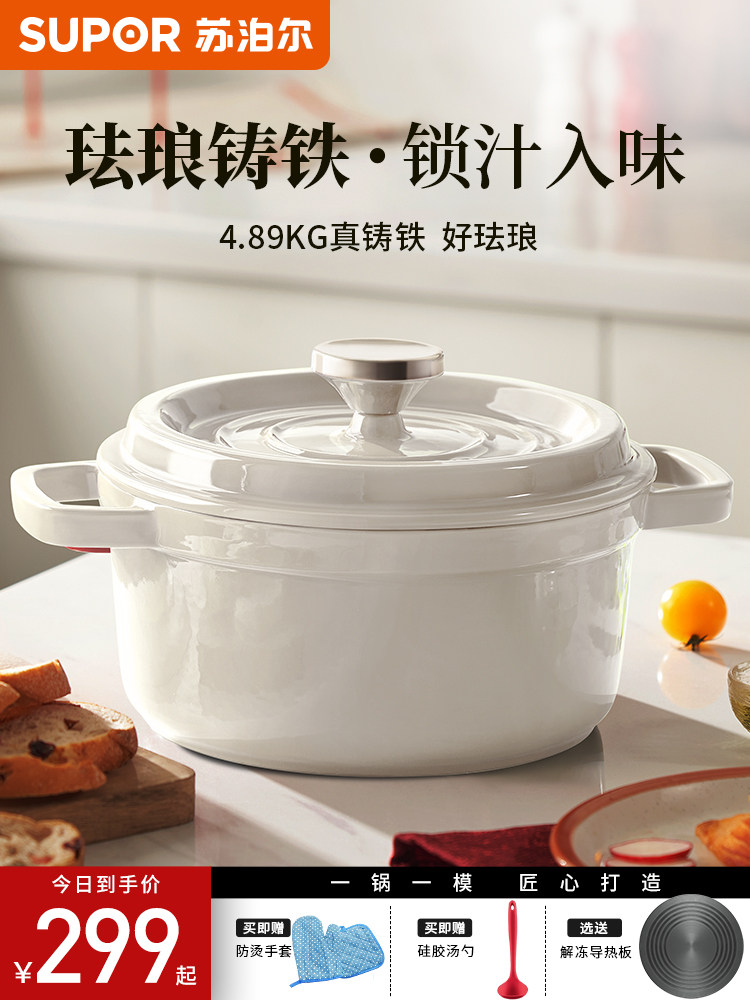 Supor Enamel Pot Cast Iron Pot Household Casserole Stew Pot for Simmering, Boiling, Frying, and Soup-Making, Non-Stick Pot for Gas and Induction Cookers