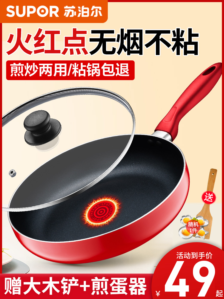 Supor non-stick pan Household flaming red point pan Frying pan Pancake omelette steak pan 24 26 28 kitchen pan