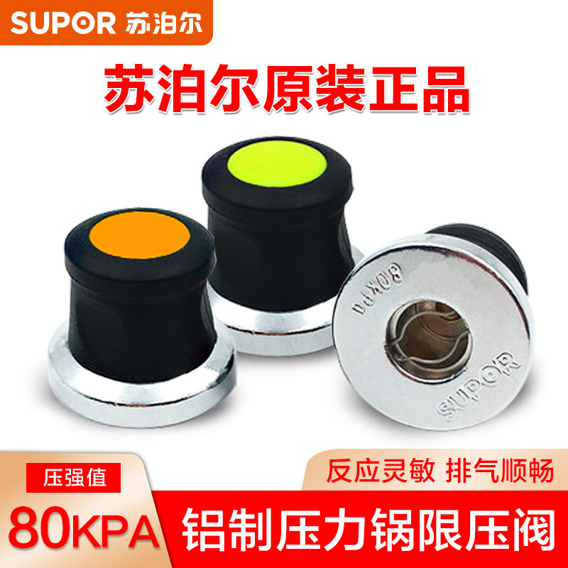 Supoir high pressure cooker gas pressure cooker 80KPA aluminum pressure relief valve deflated valve safety valve boiler accessories