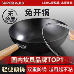 Supor Iron Pot Cooking pot For Home Vintage Wok Uncoated Induction cooker Gas Stove Neutral Pot No-Boiling