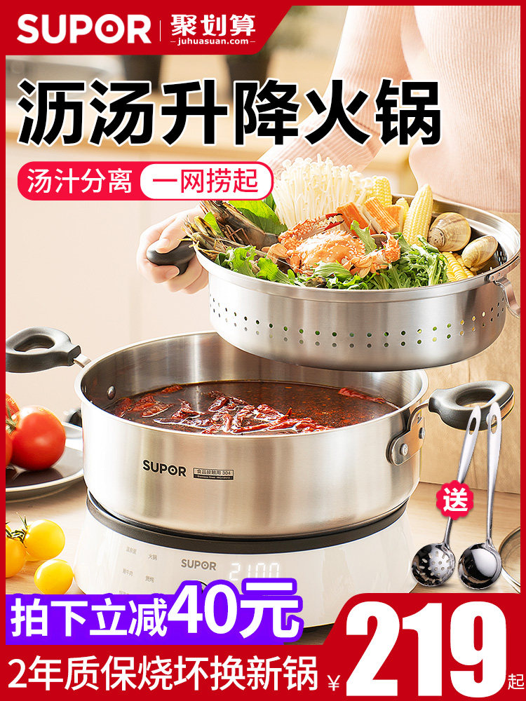 Supor two-piece lifting hot pot pot household 304 stainless steel induction cooker universal thickened electric hot pot large capacity