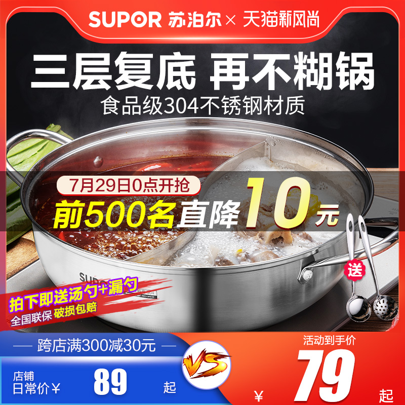 Supor Yuanyang hot pot household 304 stainless steel induction cooker special thickened large capacity hot pot pot shabu-shabu