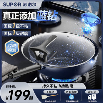 Supor Wear-Resistant Non-Stick Frying Pan for Home Use, Flat Bottom, No Oil Smoke, Suitable for Induction Cookers and Gas Stoves