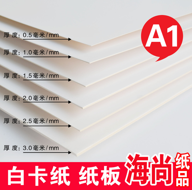 A1/Half-Open 2-Open White Cardboard White Cardstock Design Paper Model Paper Drawing Paper Wrapping Paper Light-Blocking Paper Background Paper