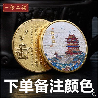 Cultural Heritage Scenic Spot Teng Wang Cabinet Commemorative Coin Metal Painted Memorial Badge Tourist Attractions Souvenir Gold Silver Coins 