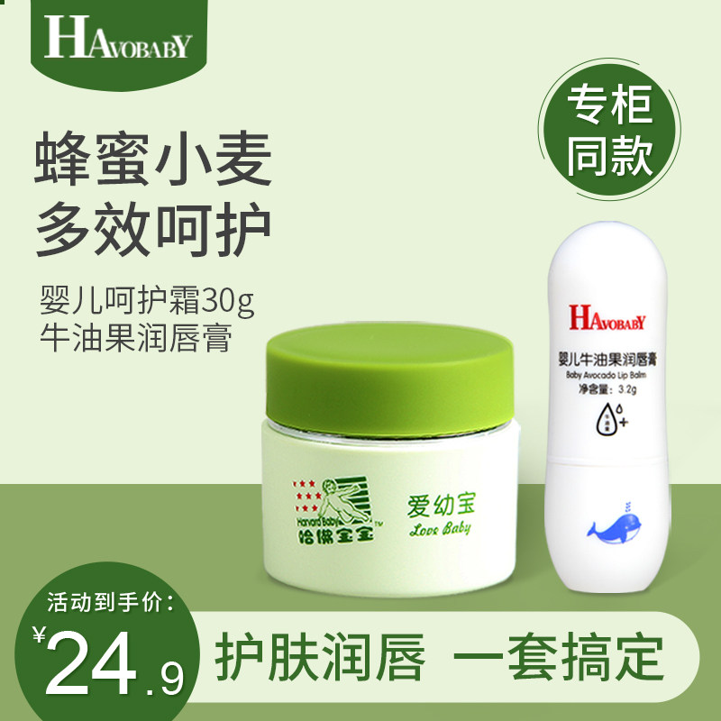 Harvard Baby Baby Boy Care Face Cream 30g Moisturizing Lipstick 3 2g Skin Care Items Combination Nourishing Moisturizing Cream