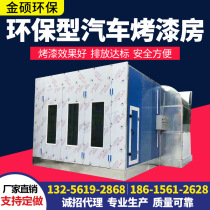 Factory direct sales car paint room spray paint room sheet metal room standard car paint room spray paint room environmental protection equipment