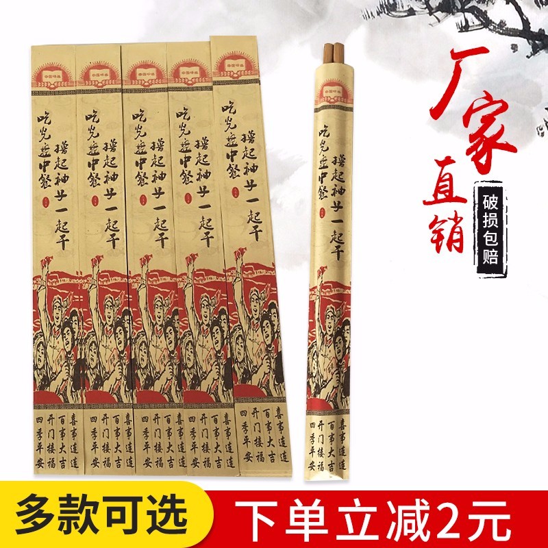 Disposable paper chopsticks cover Qingming Shanghetu chopsticks cover chopsticks film kraft paper chopsticks cover 3000 pieces