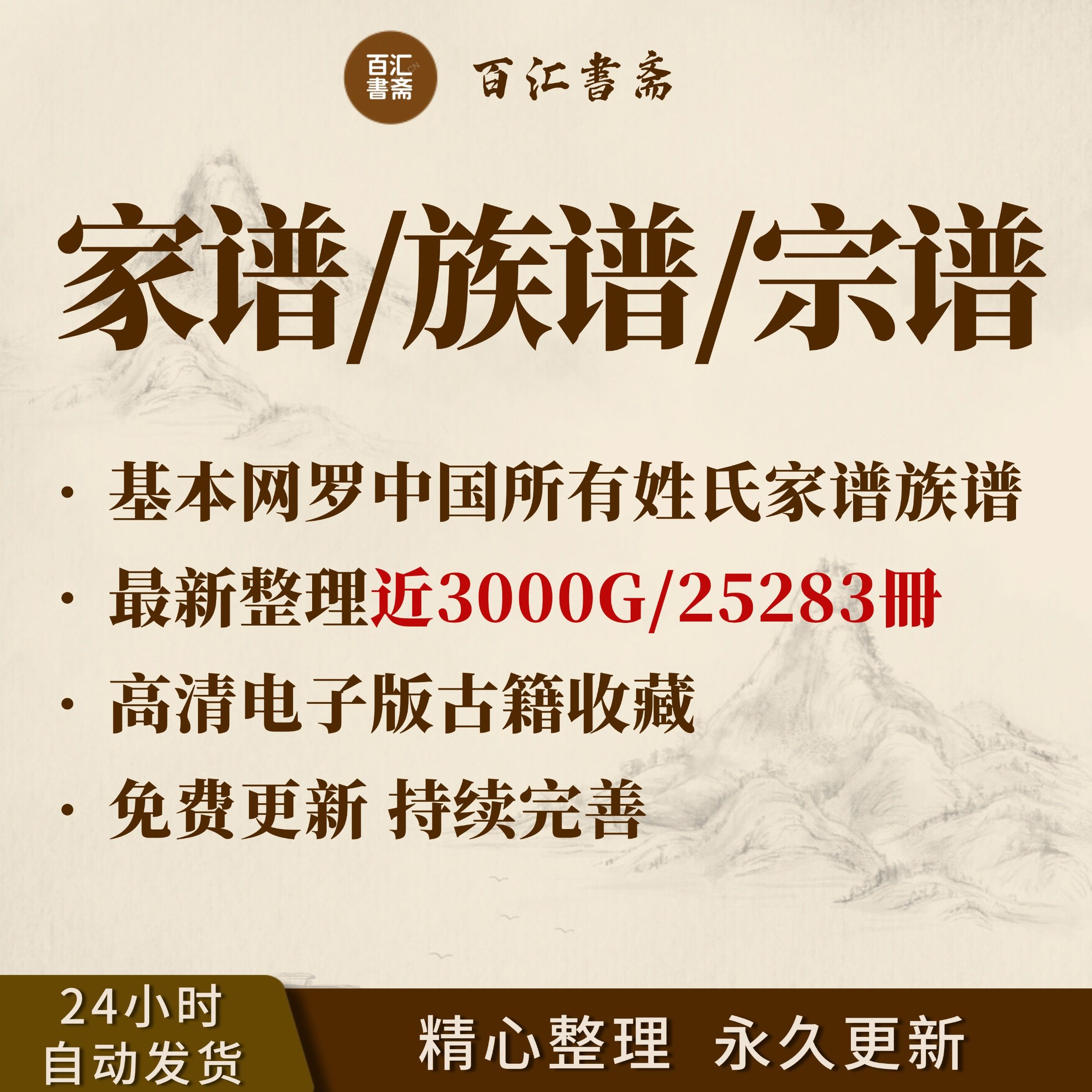 族谱家谱宗谱大合集，姓氏修谱研究收藏必备？-兴趣/生活-淘宝好物网