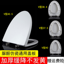 Old-fashioned slow-down thickened toilet cover large V-type 40 wide urea-formaldehyde resin toilet cover large hole distance toilet plate toilet seat