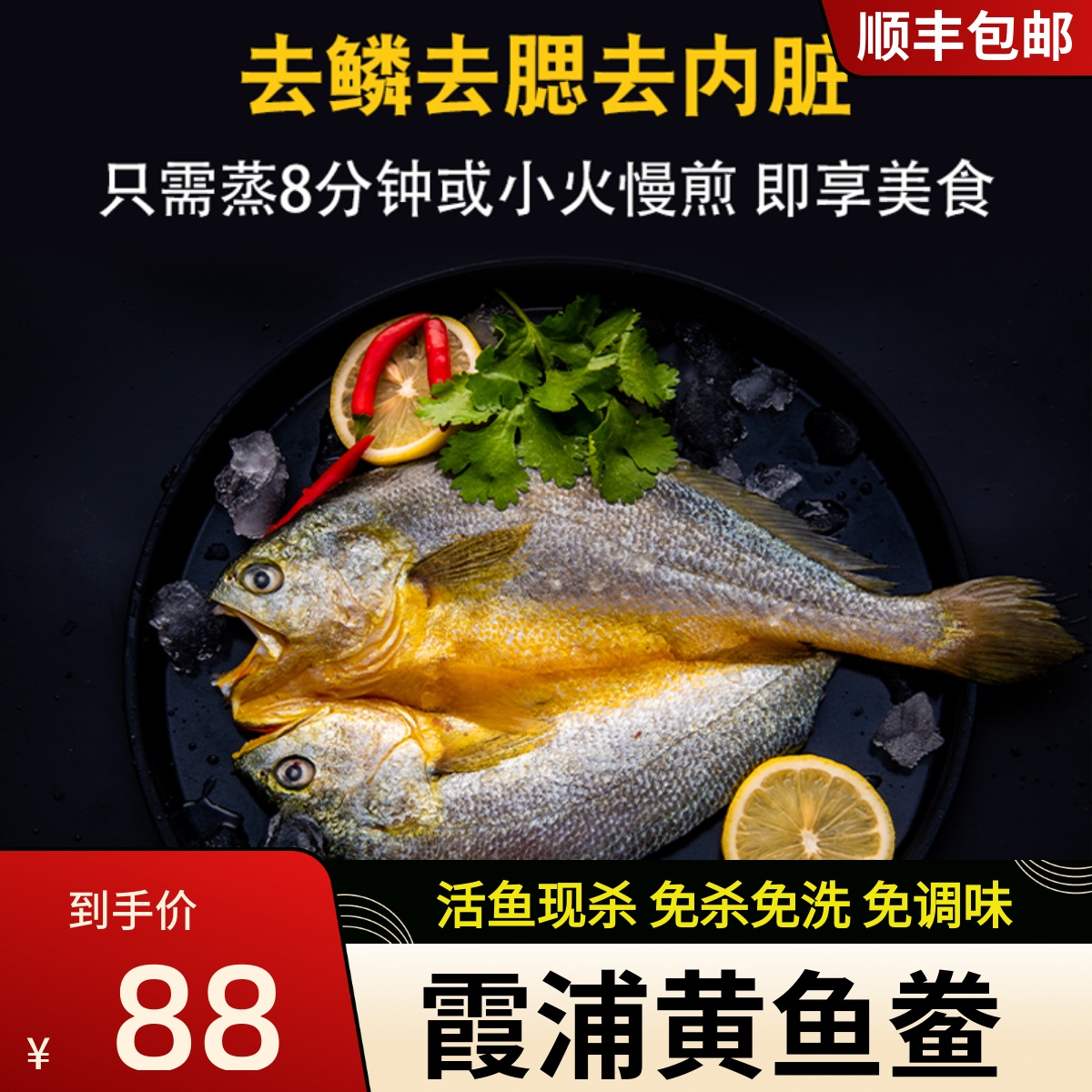 Alcohol yellow fish flavored yellow flower fresh frozen 250g*6 salted yellow fish free from washing dry