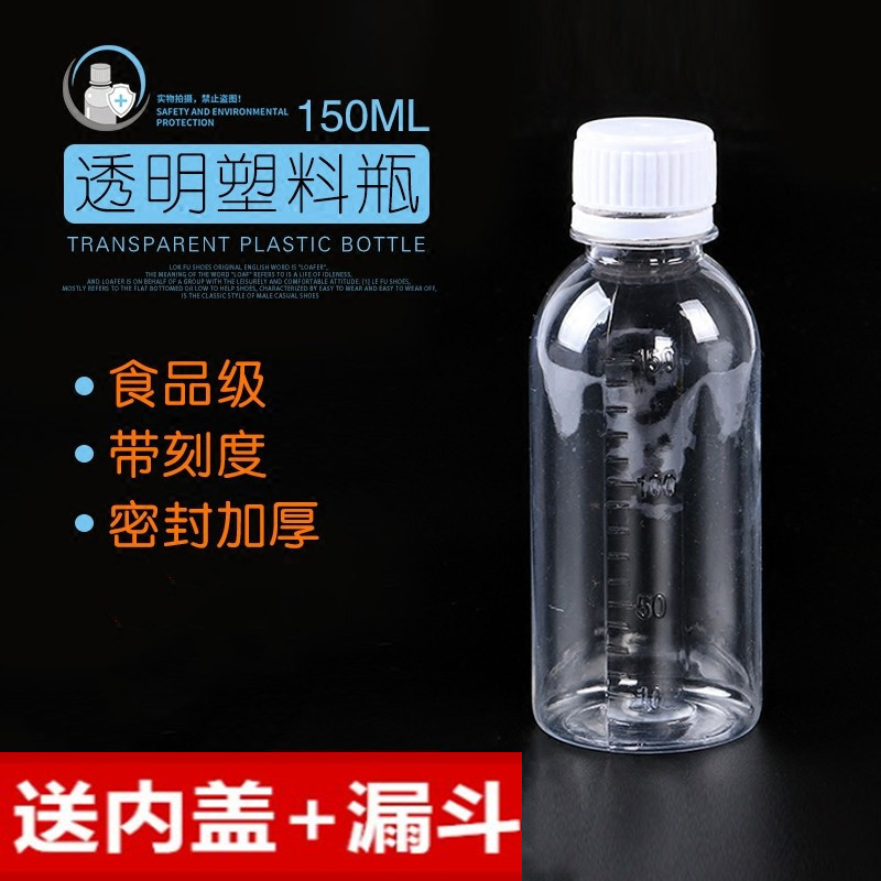 150ml plastic bottle transparent plastic bottle sub with lid small medicine bottle food grade plastic bottle split bottle sample bottle