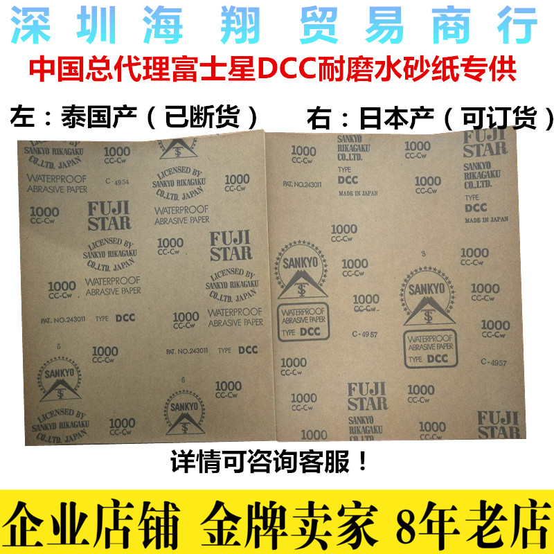 Japan imported Fuji star FUJISTAR water resistant D series sandpaper metal car polishing water sandpaper samples