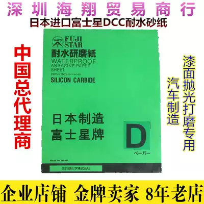 Japan imported SANKYO Fuji star DCC water-resistant grinding paper Car paint metal polishing grinding water sandpaper