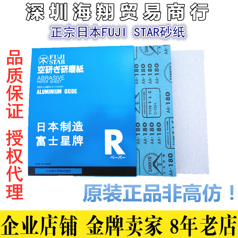 Authentic Japan Imported Fuji Star Sandpaper White Dry Grinding Solid Wood Mahogany Furniture Sandpaper Wall Grinding Sandpaper