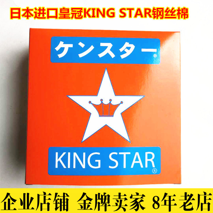 Japan imports KING STAR ultra fine steel wire cotton wool metal precision instrument mahogany furniture glass polished cotton