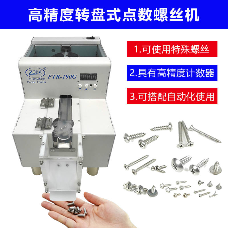 Zeda Automatic Screw Counting Machine 190G/180G/1089D/1800G High-Precision Counting with Adjustable Count