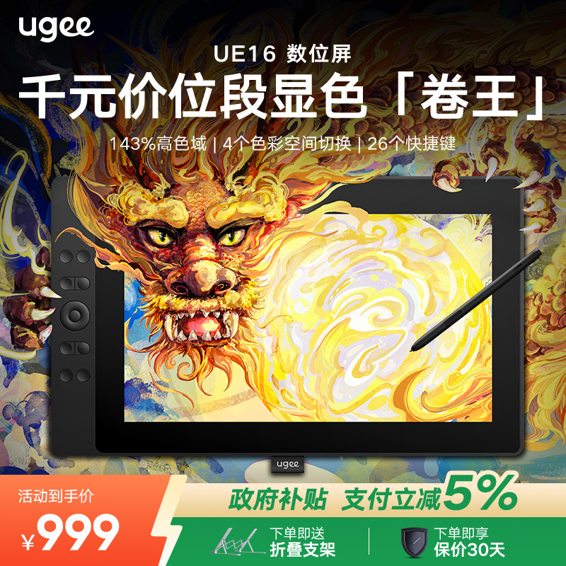 【New Product】Ugee Ue16 Digital Screen Drawing Tablet Computer Handwriting Screen Digital Board Drawing Screen 【New Product】Ugee Ue16 Digital Screen Drawing Tablet Computer Handwriting Screen Digital Board Drawing Screen
