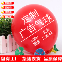Advertising balloon printing custom logo customized two-dimensional code balloon kindergarten publicity opening balloon decoration