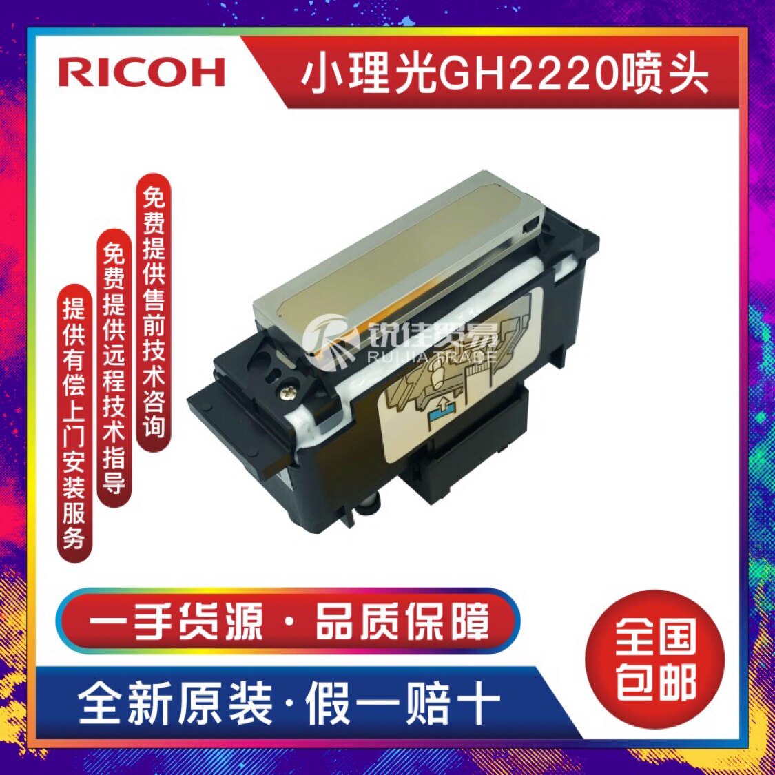 New Small Ricoh nozzle GH2220 printhead SF feed line Jingutan UV nozzle feed tube