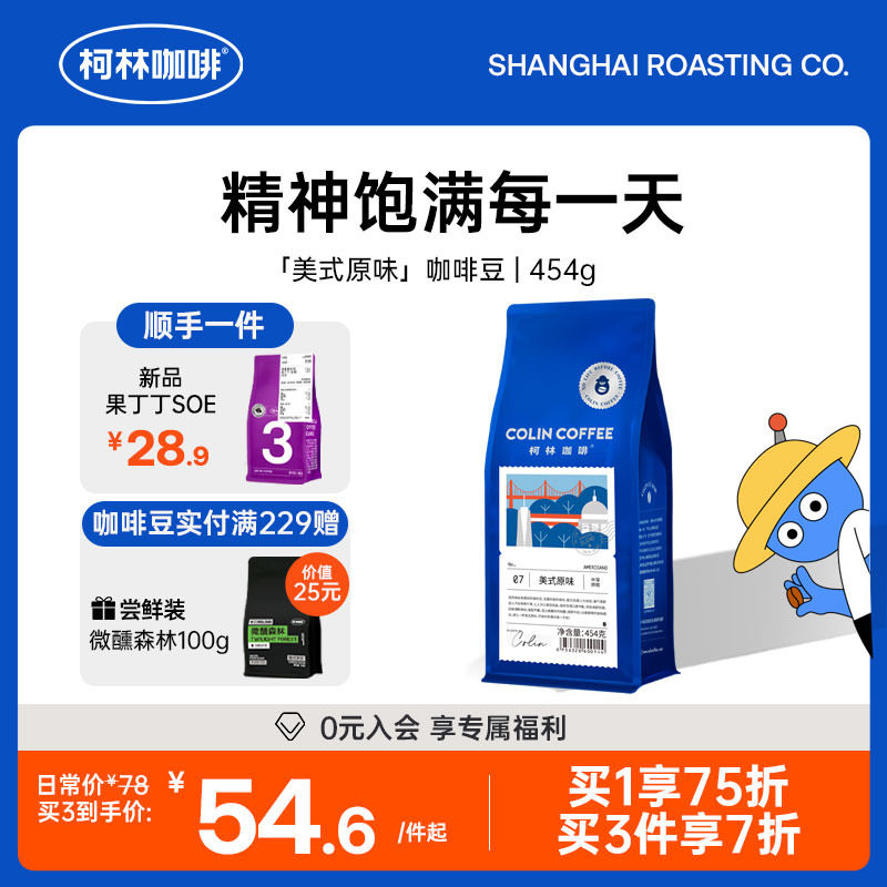 Colin, American original coffee beans classic American hand - made single products deep roasted pure black coffee powder 454g