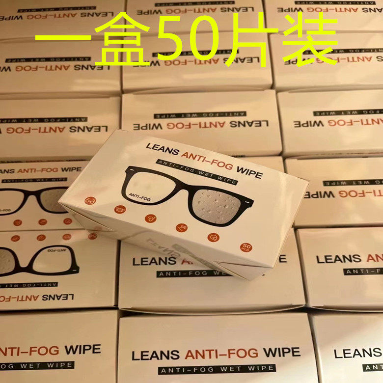 Glasses anti-fog wipes Myopia glasses mirror paper disposable anti-fog cloth helmet screen lens anti-fog artifact
