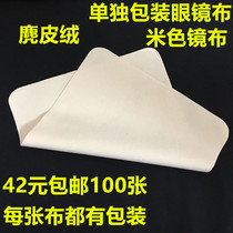 Beige deerskin glasses cloth high-grade professional cleaning eye cloth suede glasses mobile phone screen special cloth